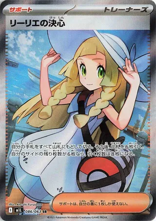 Lillie's Determination (Mega Brave 086/063)